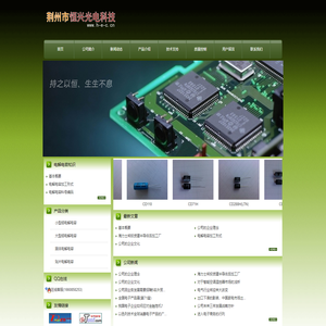 荆州市恒兴光电科技有限公司