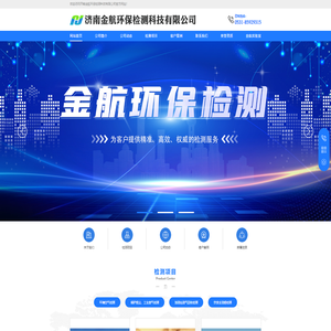 济南金航环保检测科技有限公司