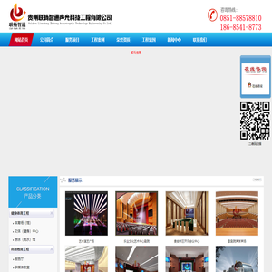 贵阳舞台机械-贵州联畅智通声光科技工程有限公司