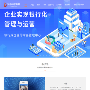 长沙市火鸟软件科技有限公司官网