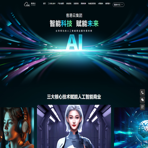 魄浪AI-AI跨境电商-AI数字人-AI短视频-AI直播-AI智能体-AI获客-AI营销-AI创业-AI大模型-客易云人工智能商业赋能平台