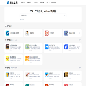 跟哈工具-免费便捷在线工具站