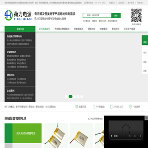 高倍率锂电池-锂电池组-聚合物锂电池-高温锂电池-[荷力电源科技]专注高倍率锂电池研发生产厂家