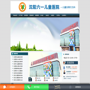 沈阳六一儿童医院怎么样_沈阳儿童医院哪家好_沈阳儿童医院看病挂号中心