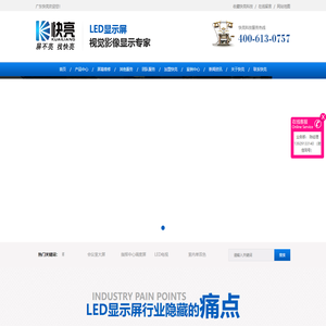 广东快亮_户外全彩LED显示屏维修_室内全彩LED显示屏维护_小间距LED显示屏保养_广东快亮科技服务有限公司