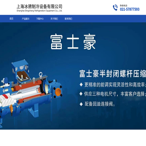 上海冰骋制冷设备有限公司