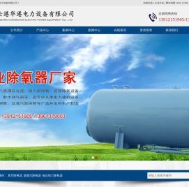 真空除氧器_旋膜式除氧器_低位热力除氧器-连云港华港电力设备有限公司