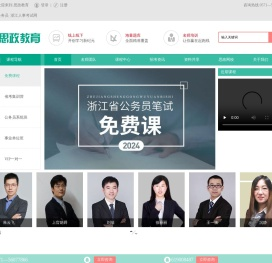 浙江省公务员_浙江人事考试网_浙江思政教育