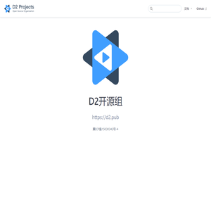 D2开源组