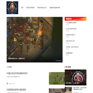 传奇发布网-网通传奇私服网-传奇发布网站-幽幽传奇私服发布网