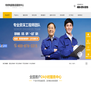 家电维修_家电上门维修_水电工上门维修_空调维修_空调移机服务电话--特修电器售后服务中心