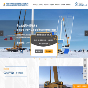 集宁吊车_集宁吊装_工程机械租赁-乌兰察布中钰大型设备安装工程有限公司