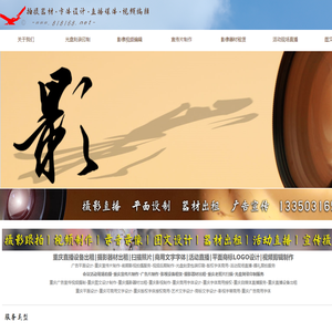 重庆地区影像服务工作室,重庆图文设计制作,重庆版权字体商用授权,重庆直播设备器材出租,重庆现场直播,重庆光盘图案彩色印刷,重庆摄影器材出租,重庆宣传片制作,重庆视频后期编辑制作,重庆生日庆典摄像,重庆多机位高清切换台出租,重庆摄影摄像设备出租,重庆DVD光盘刻录,重庆照片扫描,重庆电子相册制作,重庆摄像摄影服务,重庆婚庆摄像,重庆微电影制作,重庆商标设计
