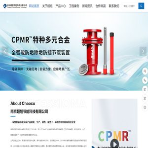 全智能防垢除垢防蜡装置_南京超旭节能科技有限公司