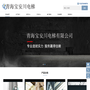 青海电梯公司 西宁电梯公司 青海电梯维修 青海电梯购买 西宁电梯维修 西宁电梯购买 青海电梯维保 西宁电梯维保-青海宝安川电梯有限公司