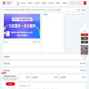 天下商机网-商机信息发布b2b电子商务平台