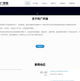 尚广环保——环境监测综合解决方案服务商