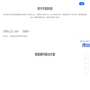 云终端-AI边缘计算机-安卓/X86/ARM主板-工业电脑-杰和科技
