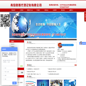 青岛财智代理记账有限公司