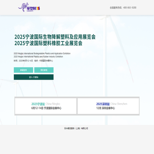 华塑展-2025国际生物降解塑料及应用展览会|华南-深圳|华东-宁波|