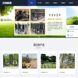 植树葬_花坛葬办理咨询电话-天津植树葬公墓官网