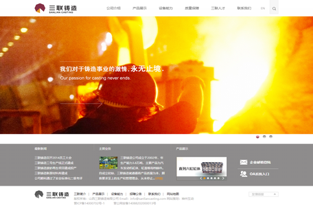 山西三联铸造有限公司