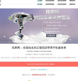 找果网 | 苹果手机找回方法,苹果iPhone手机丢了找回,认准找果网!