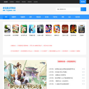 老玩家应用商店_提供精品游戏软件app下载资源_最新最全的绿色资源下载基地