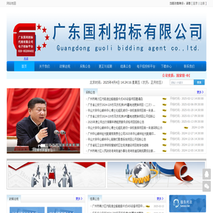 国利招标
