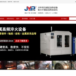 自动钎焊设备-高频淬火机床-高频感应加热设备-苏州吉宇鹏电源科技有限公司