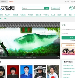 灵堂网