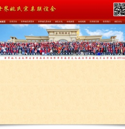 世界姚氏宗亲联谊会