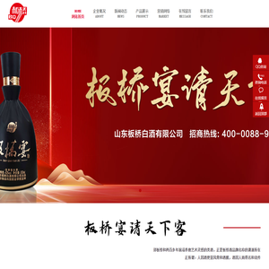 山东板桥白酒有限公司-山东板桥白酒有限公司