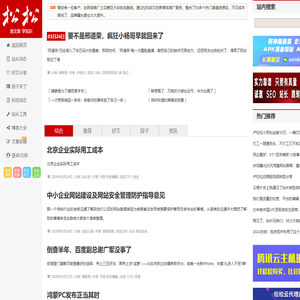 松松网 - 卢松松博客 - 为草根创业者提供网络推广知识