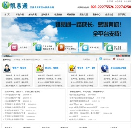 ERP软件_ERP系统_ERP管理软件_ERP管理系统_工厂ERP软件_中小企业ERP_企业ERP软件_广州ERP_ERP软件开发