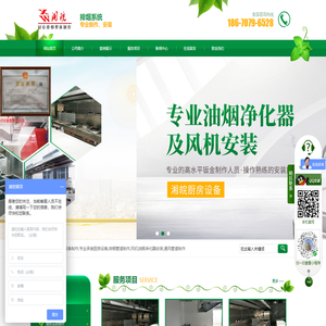 长沙市湘皖厨房设备有限公司_长沙厨房设备制作|长沙排烟管道工程|长沙不锈钢抽油烟罩