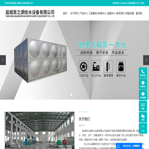 箱泵一体化_箱泵一体化厂家_箱泵一体化厂-盐城泉之源给水设备有限公司
