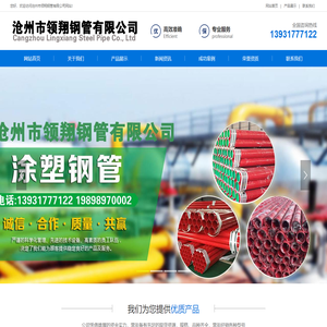 涂塑钢管-涂塑钢管厂家-热浸塑钢管-沧州市领翔钢管有限公司