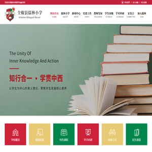 全椒县儒林小学
