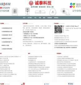 大连监控工程安装海康威视一级代理商-诚泰科技品牌资质服务商