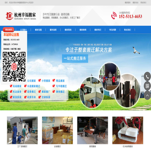杭州搬家公司_杭州搬家_杭州幸福搬家电话