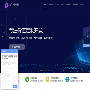 小程序APP定制开发-APP商城开发定制-ERP系统定制开发-广州美帮