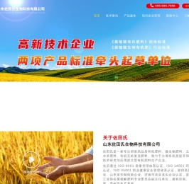 山东佐田氏生物科技有限公司