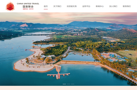 国旅文化投资集团股份有限公司