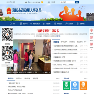 襄阳市退役军人事务局