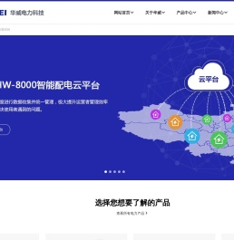 威海华威电力-威海华威电力科技有限公司