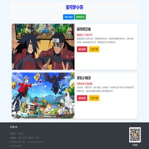 宝可梦手游资讯网攻略大全-掌机小精灵游戏下载和兑换码，画符吧忍者
-宝可梦小苏