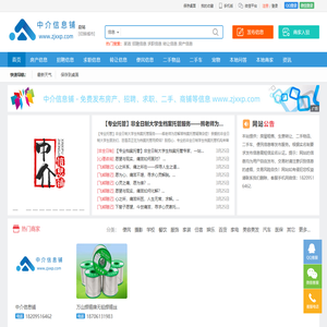 【中介信息铺|信息网】--免费发布招聘、找工作、找房子、找二手物品，综合生活分类信息门户！