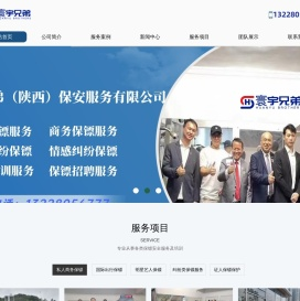 太原保镖公司_保镖培训_国际出行保镖_情感纠纷保护|寰宇兄弟（陕西）保安服务有限公司