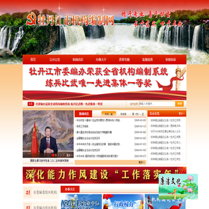 牡丹江市机构编制网